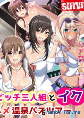 Bareback Sex Hot Spring Bus Tour with Three Slutty Gals Cumming in! (Motion Comic Ver.)