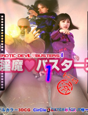 Erotic Devil Busters #1