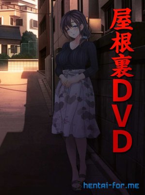 Yaneura DVD ~Nakadashi Senyou Hitozuma Bukken Nyuukyosha Boshuuchuu~ The Motion Comc