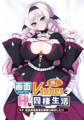 Gamen kara Detekita Oshi Vtuber to H na Dousei Seikatsu ~Shomin-ha Kyuuketsuki Ojou-sama wa Keiyaku Shitai~ The Motion Anime