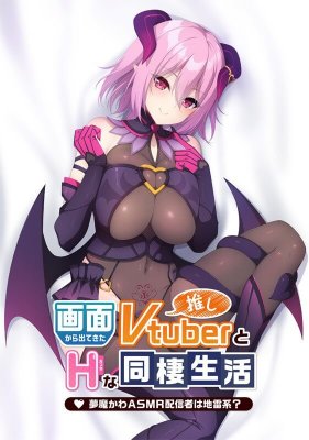 Gamen kara Detekita Oshi Vtuber to H na Dousei Seikatsu The Motion Anime